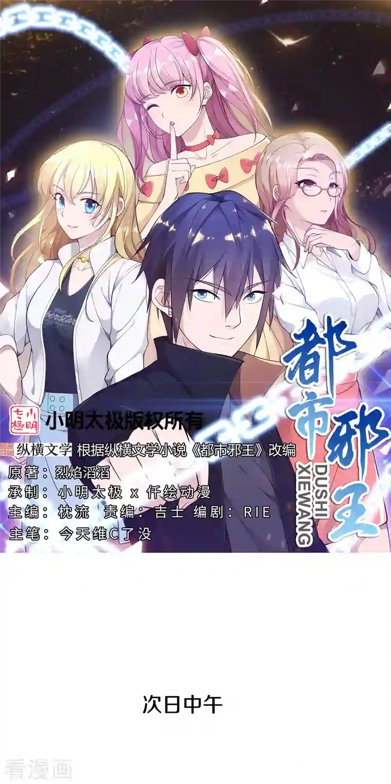 都市邪王第240话 解开心结