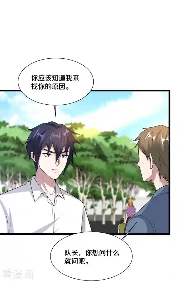 都市邪王第240话 解开心结