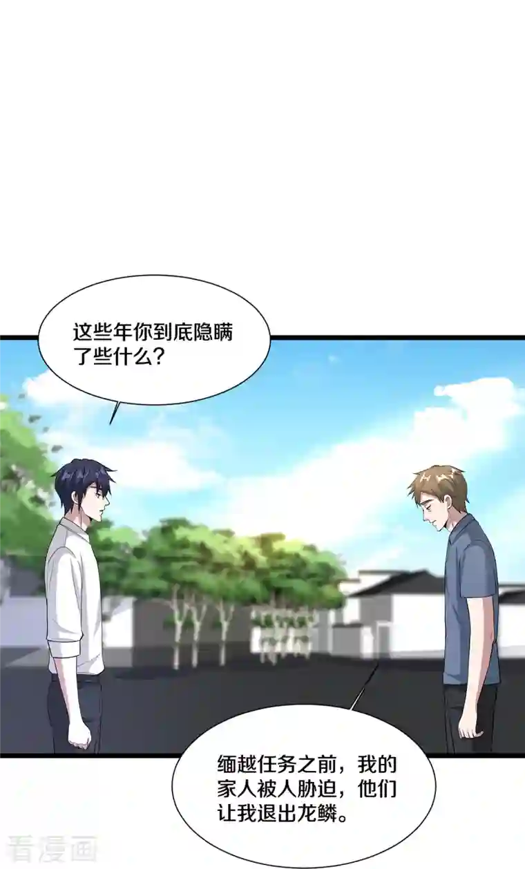 都市邪王第240话 解开心结