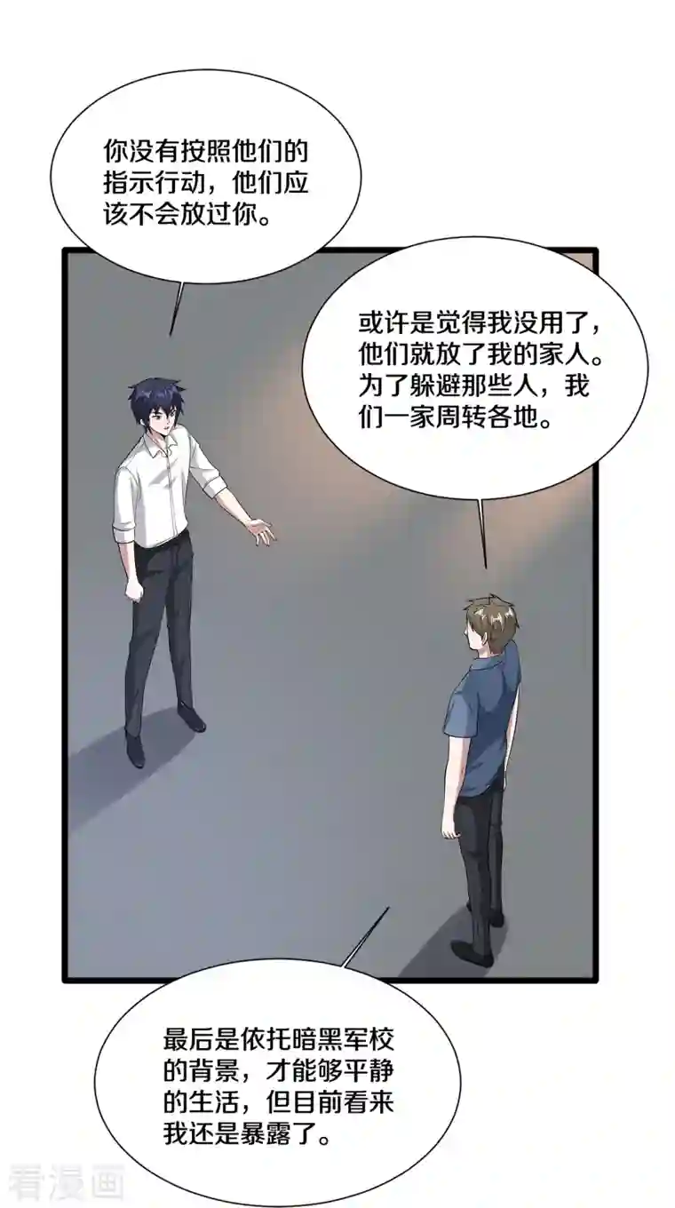 都市邪王第240话 解开心结