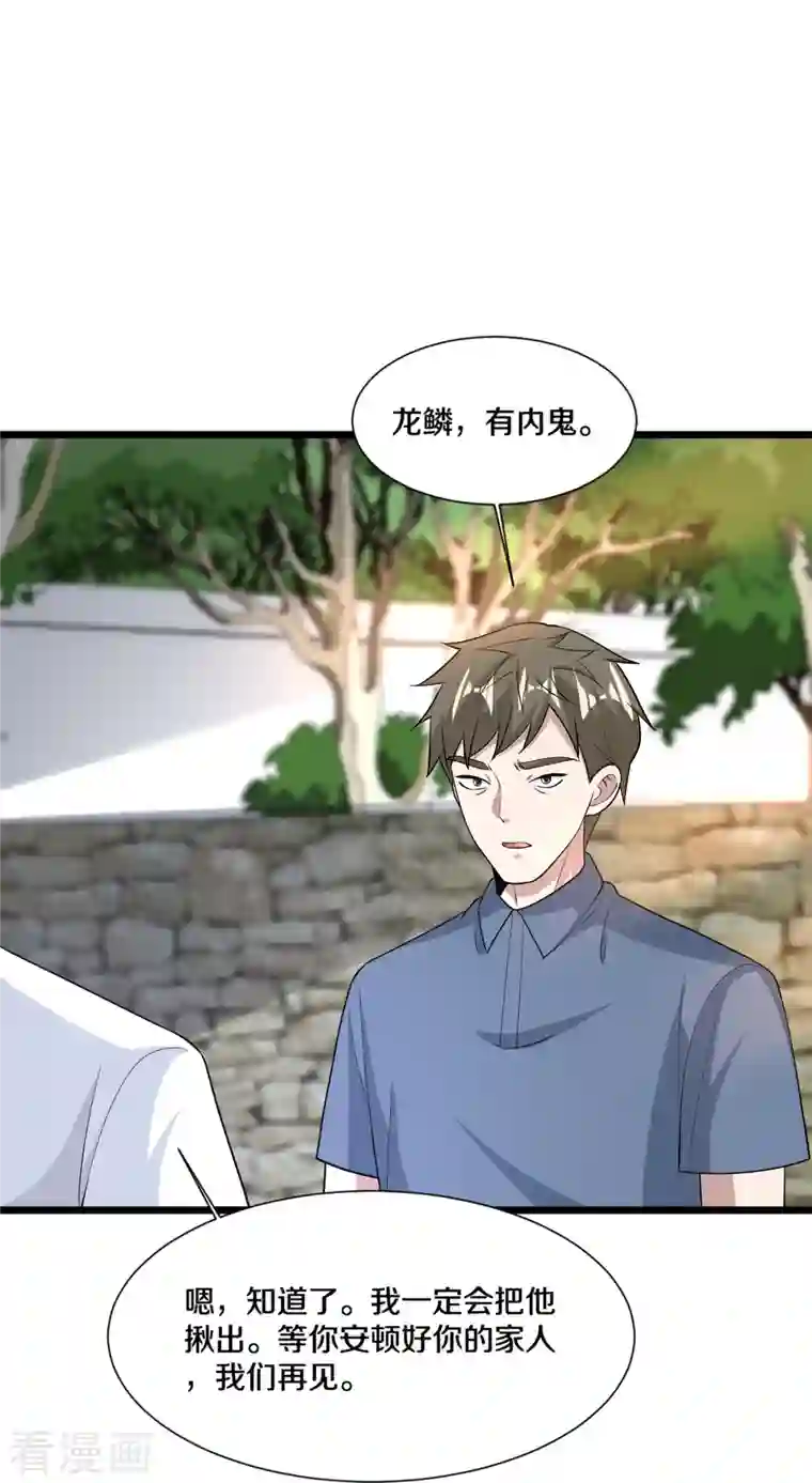 都市邪王第240话 解开心结
