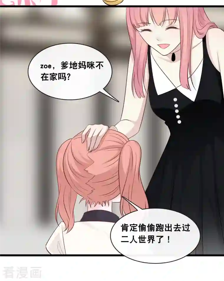 总裁爹地追上门第160话 浪漫一夜