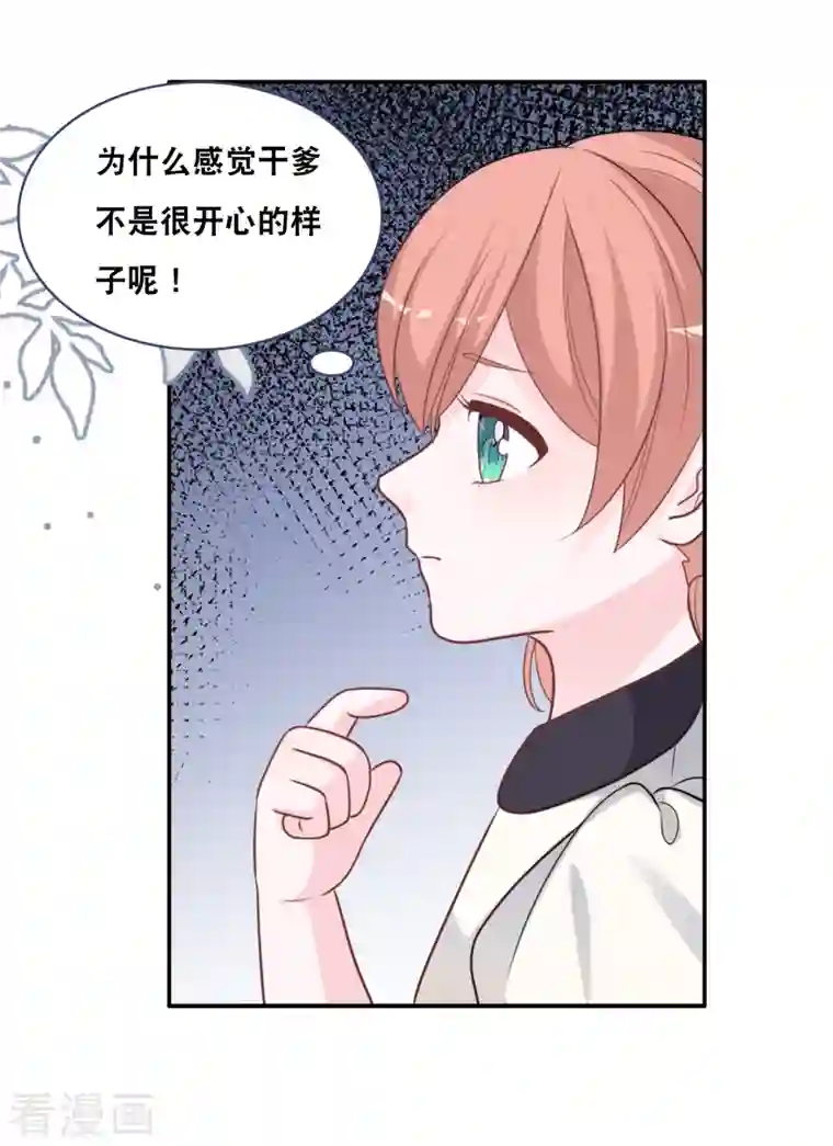 总裁爹地追上门第161话 不想得到你的祝福