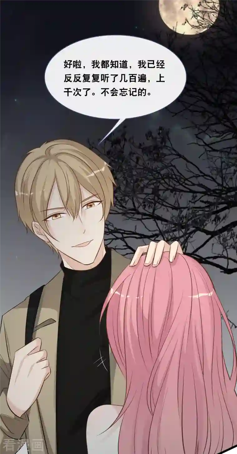 总裁爹地追上门第161话 不想得到你的祝福