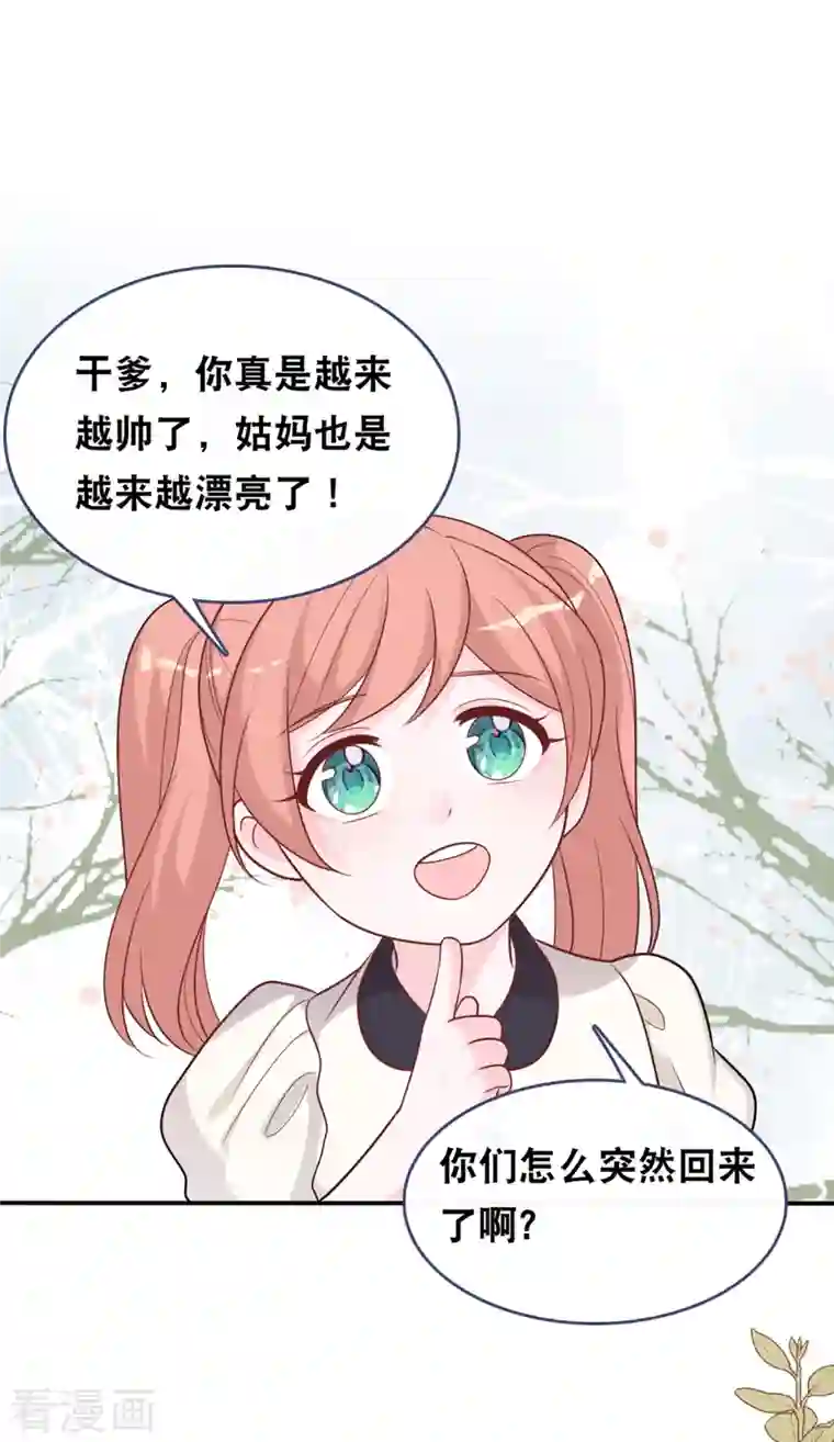 总裁爹地追上门第161话 不想得到你的祝福