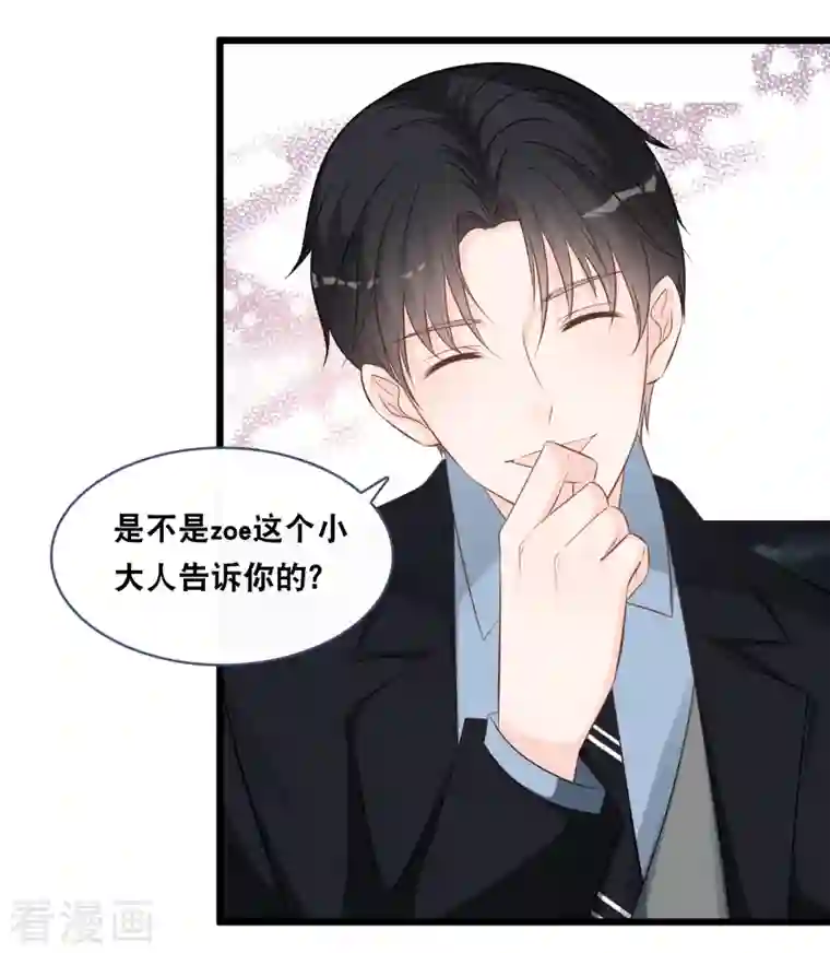 总裁爹地追上门第161话 不想得到你的祝福