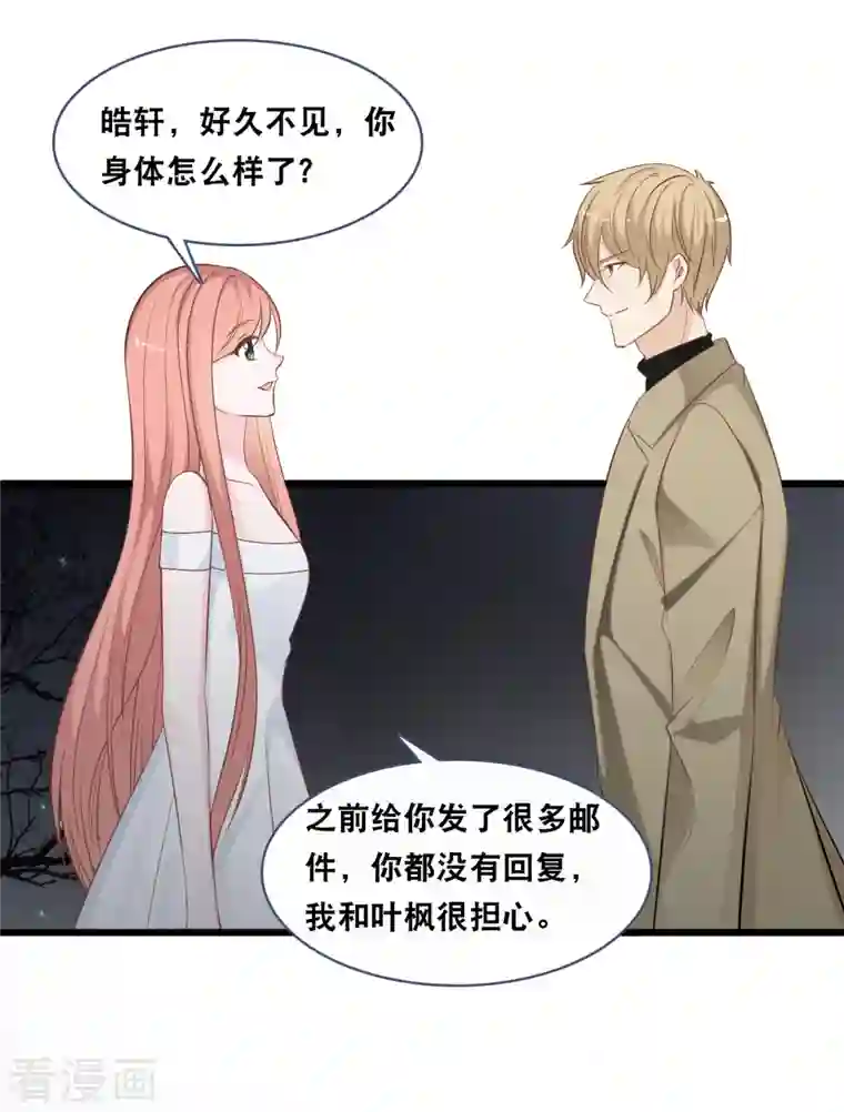 总裁爹地追上门第161话 不想得到你的祝福