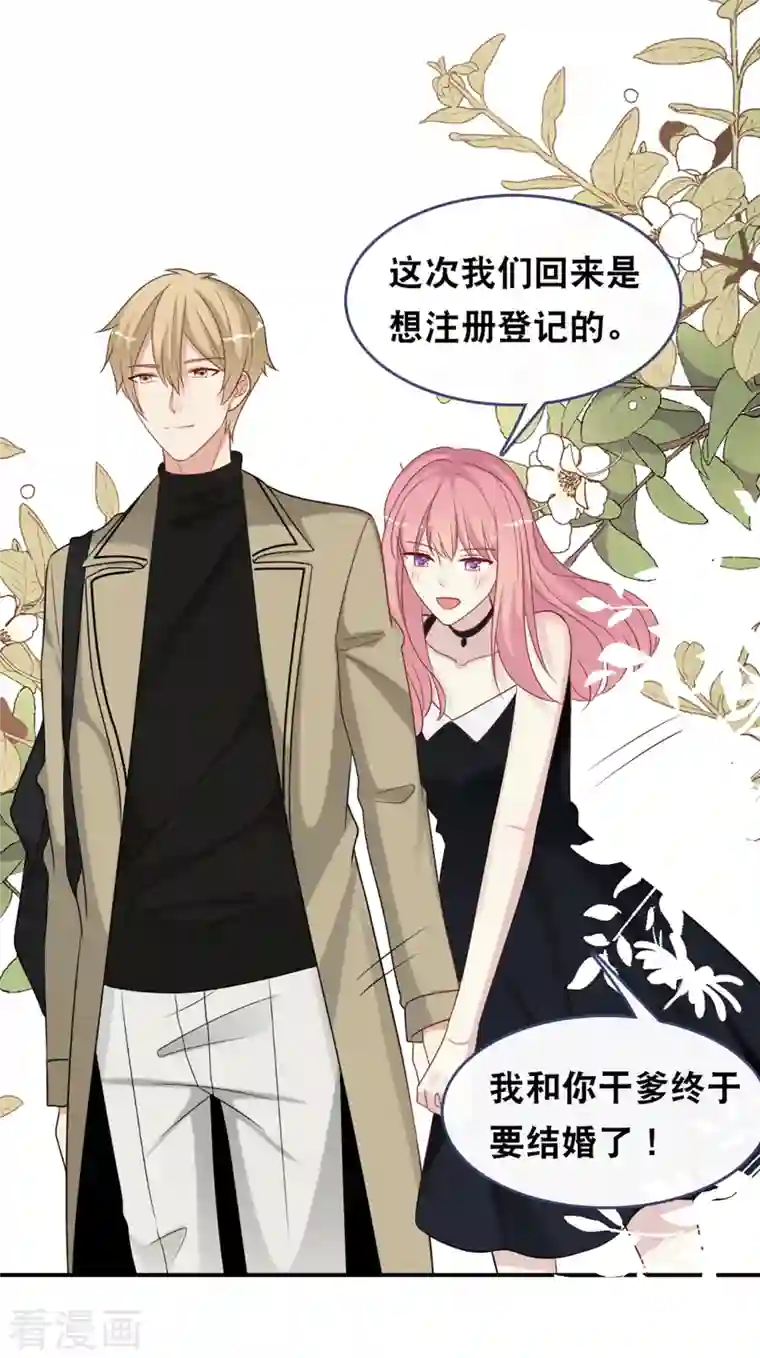 总裁爹地追上门第161话 不想得到你的祝福