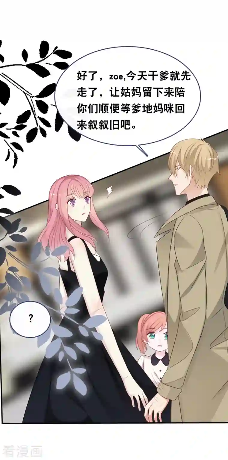 总裁爹地追上门第161话 不想得到你的祝福