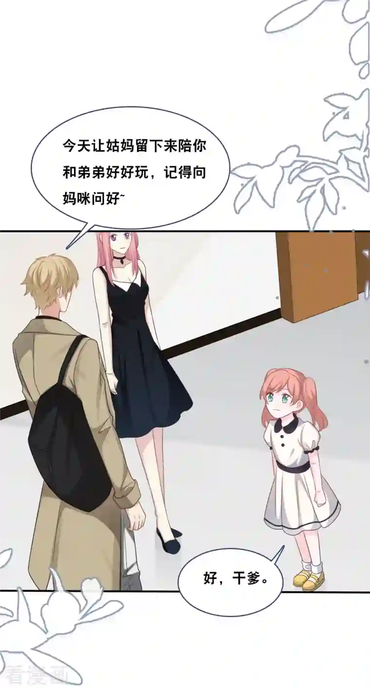 总裁爹地追上门第161话 不想得到你的祝福