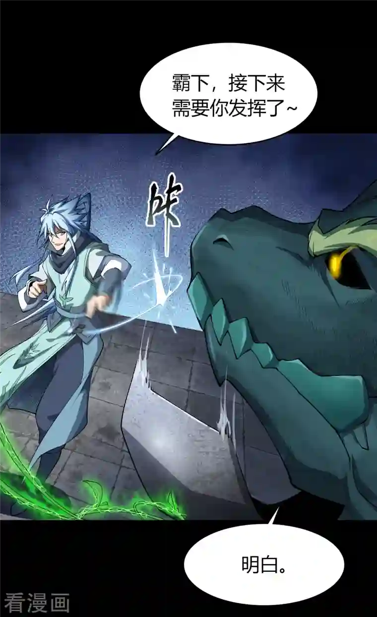 青帝传第143话 计破死局