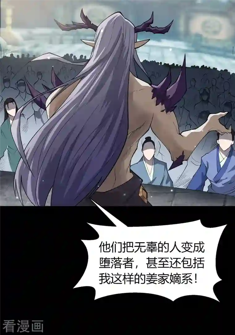 青帝传第143话 计破死局