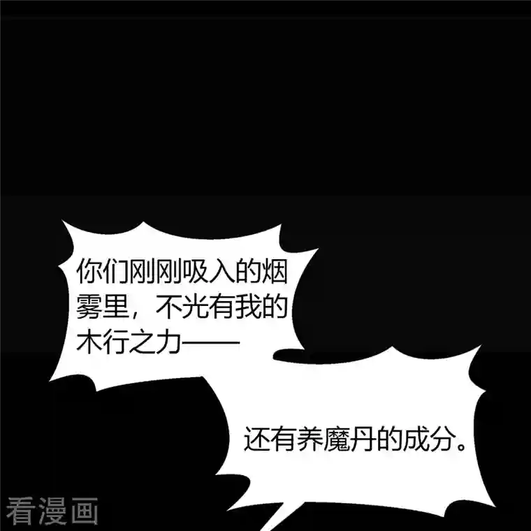 青帝传第143话 计破死局