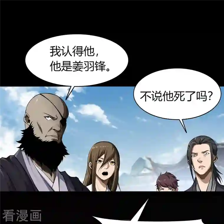 青帝传第143话 计破死局