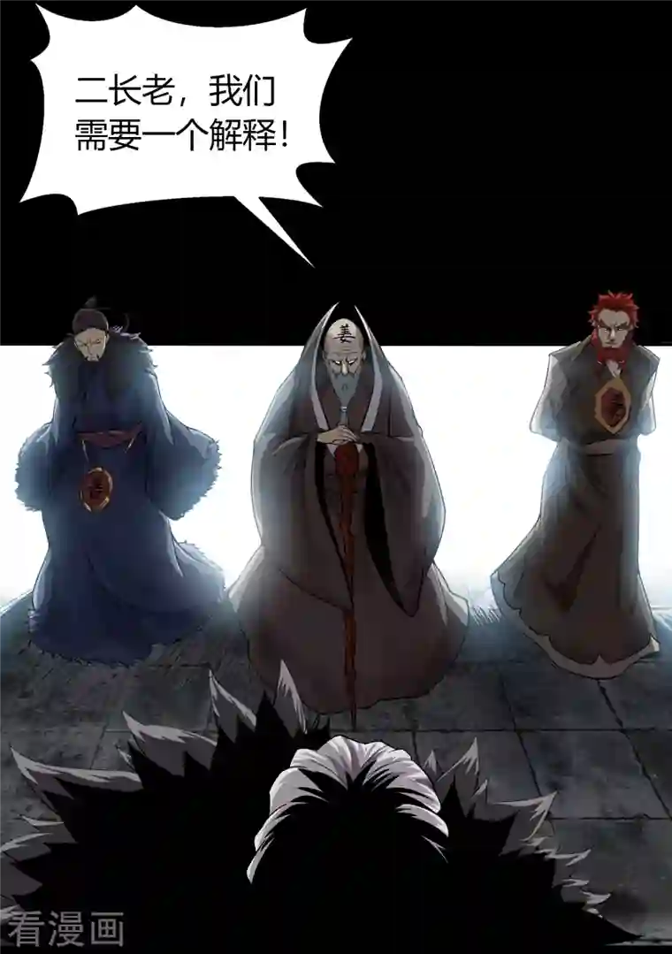 青帝传第143话 计破死局