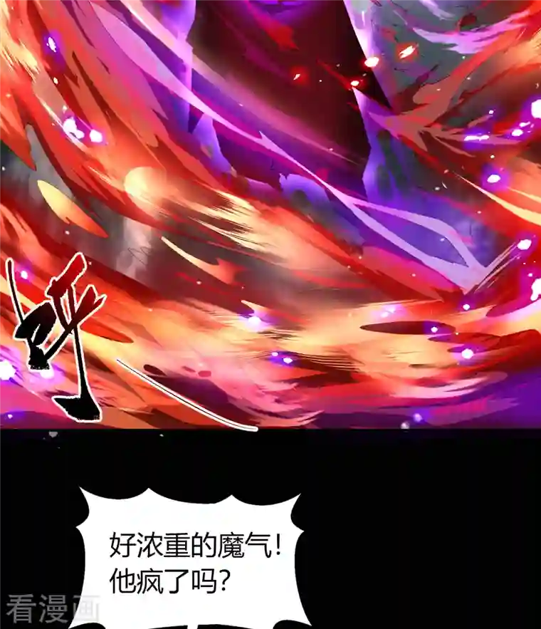 青帝传第143话 计破死局