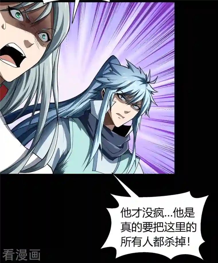 青帝传第143话 计破死局