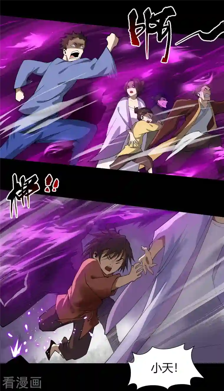 青帝传第143话 计破死局