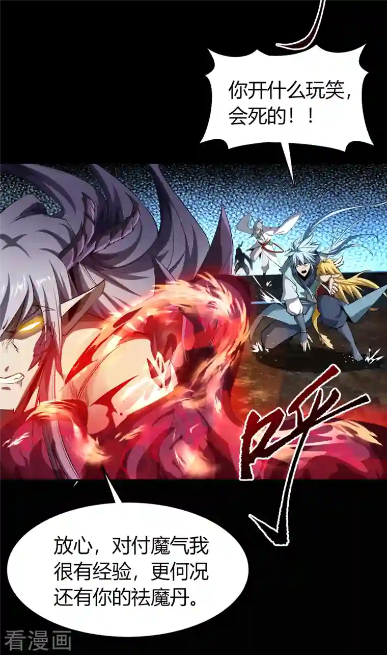 青帝传第143话 计破死局