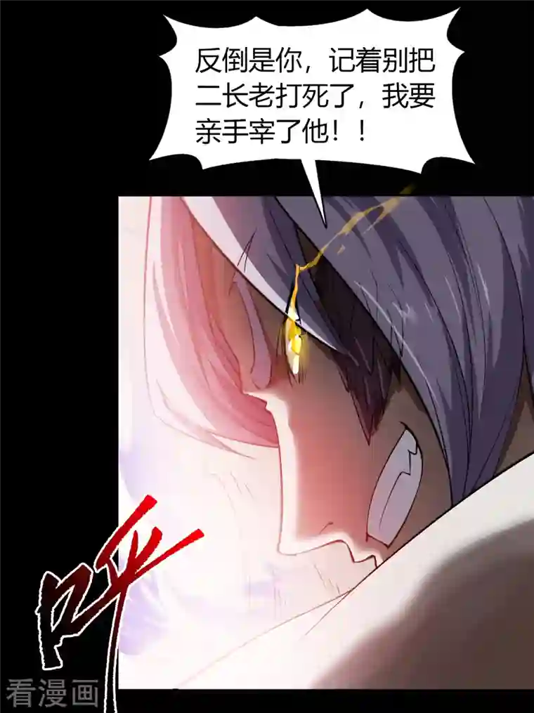 青帝传第143话 计破死局