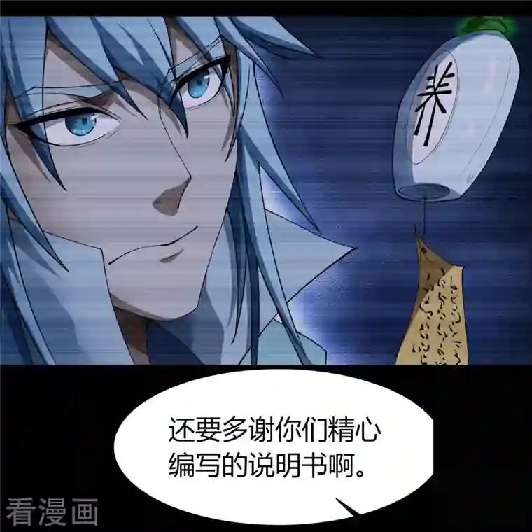 青帝传第143话 计破死局