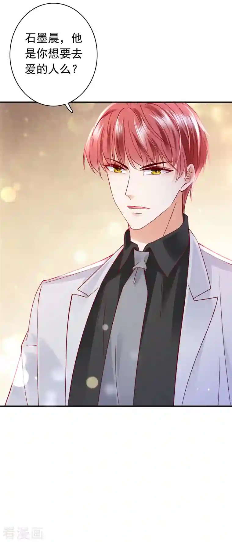 豪门天价前妻第705话 我选择祝福你们