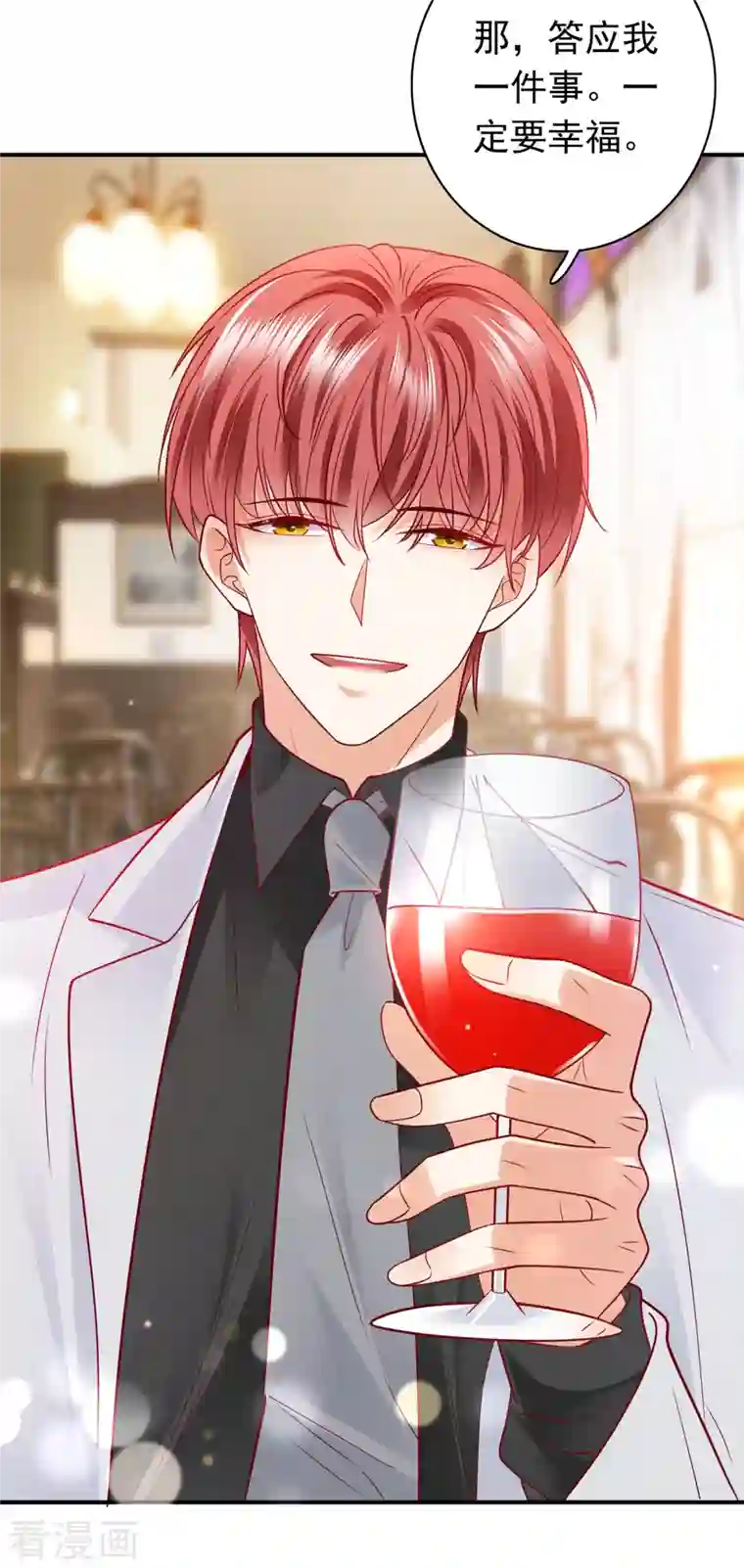 豪门天价前妻第705话 我选择祝福你们