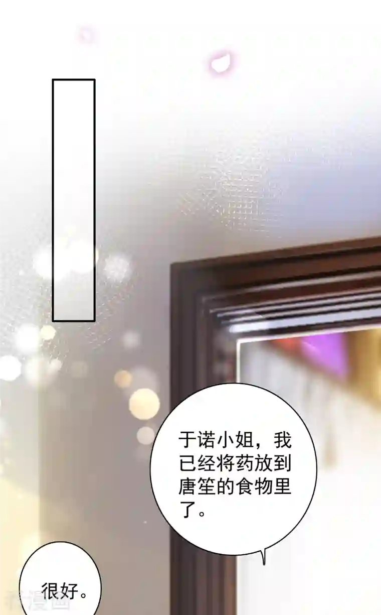 豪门天价前妻第705话 我选择祝福你们