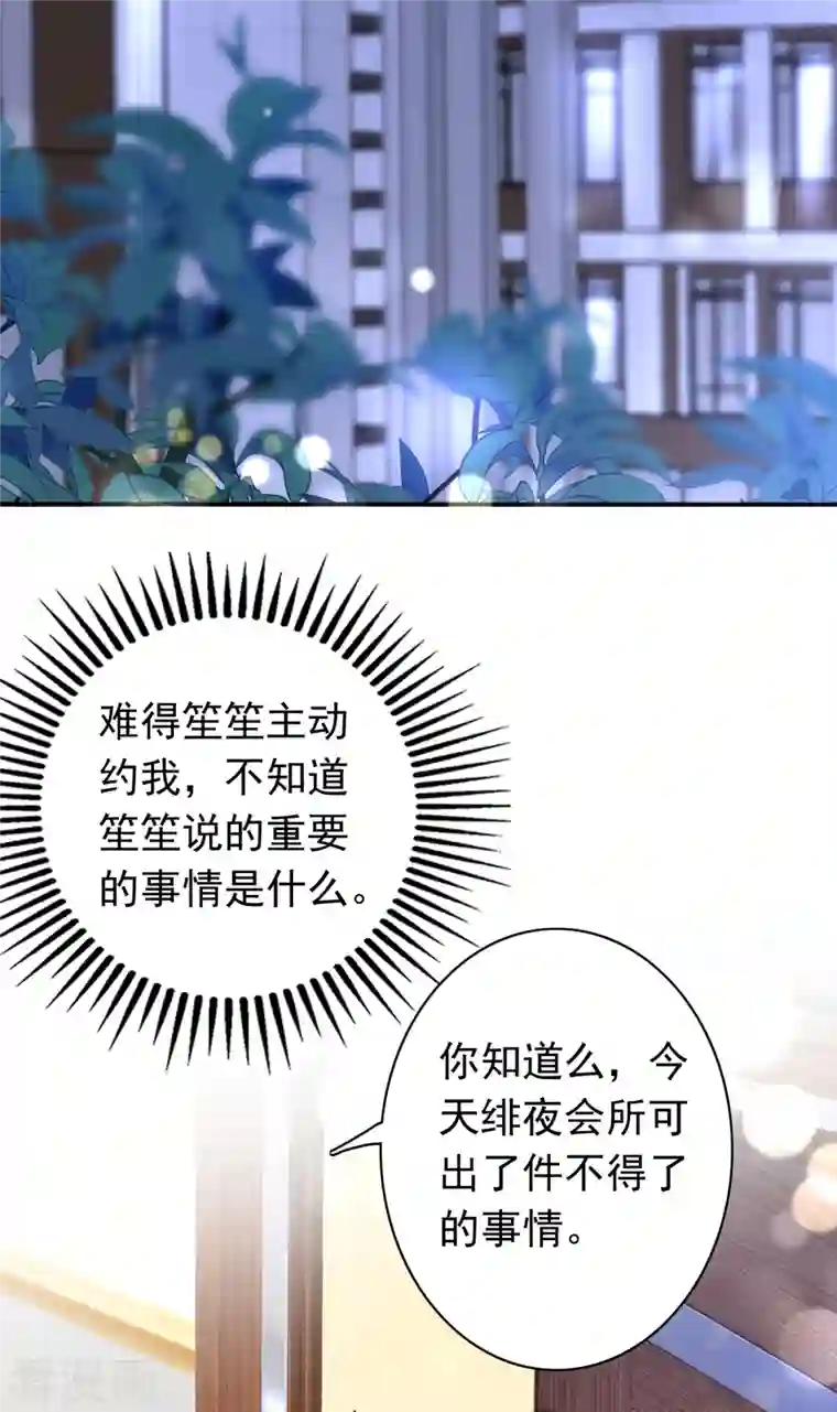 豪门天价前妻第705话 我选择祝福你们