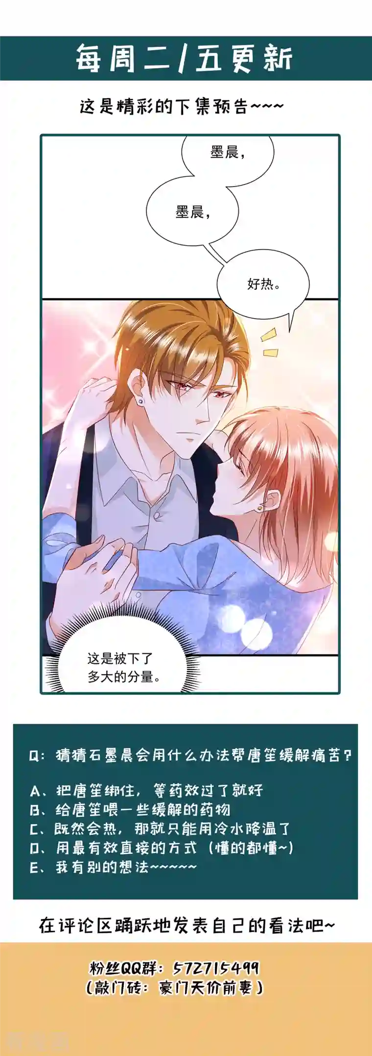 豪门天价前妻第705话 我选择祝福你们