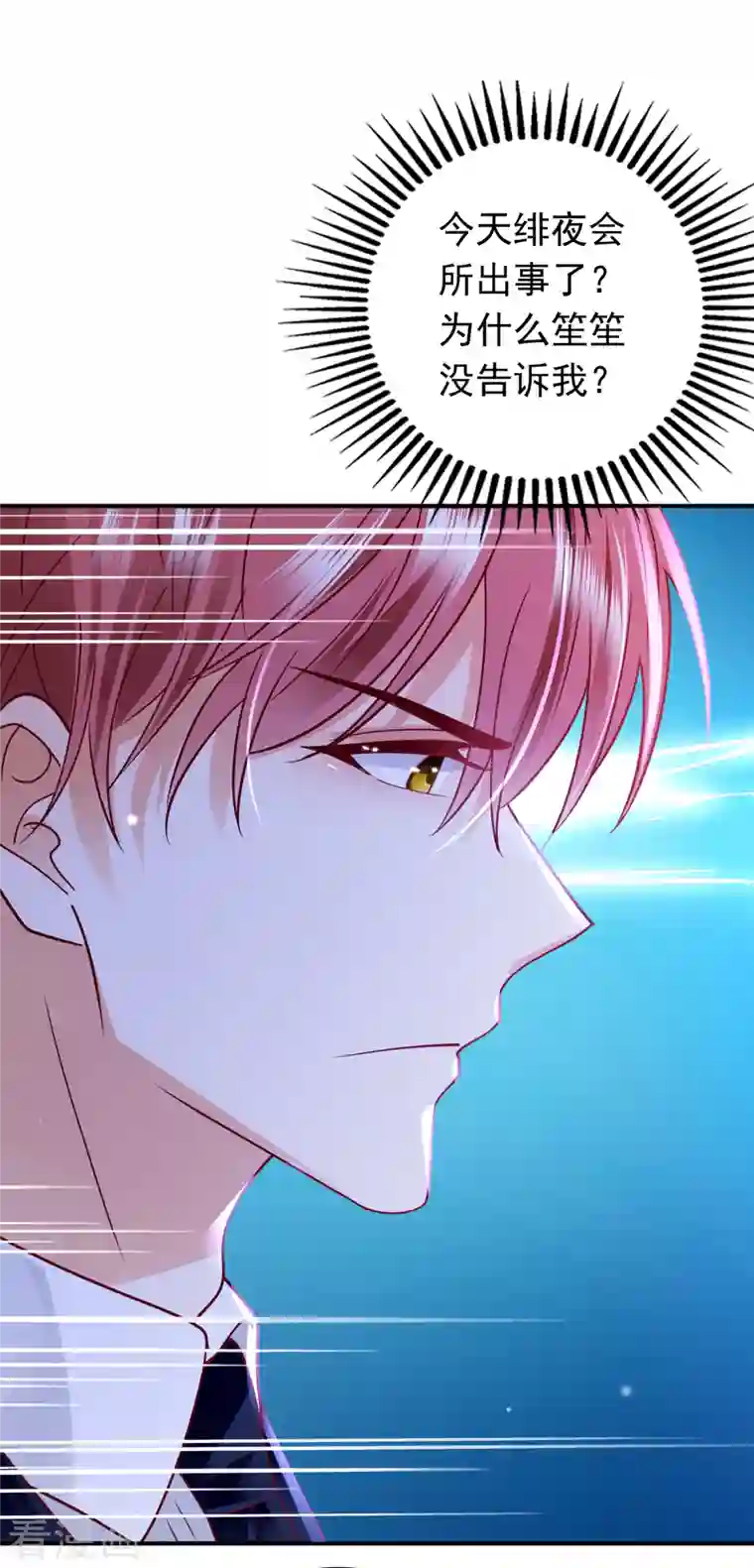 豪门天价前妻第705话 我选择祝福你们