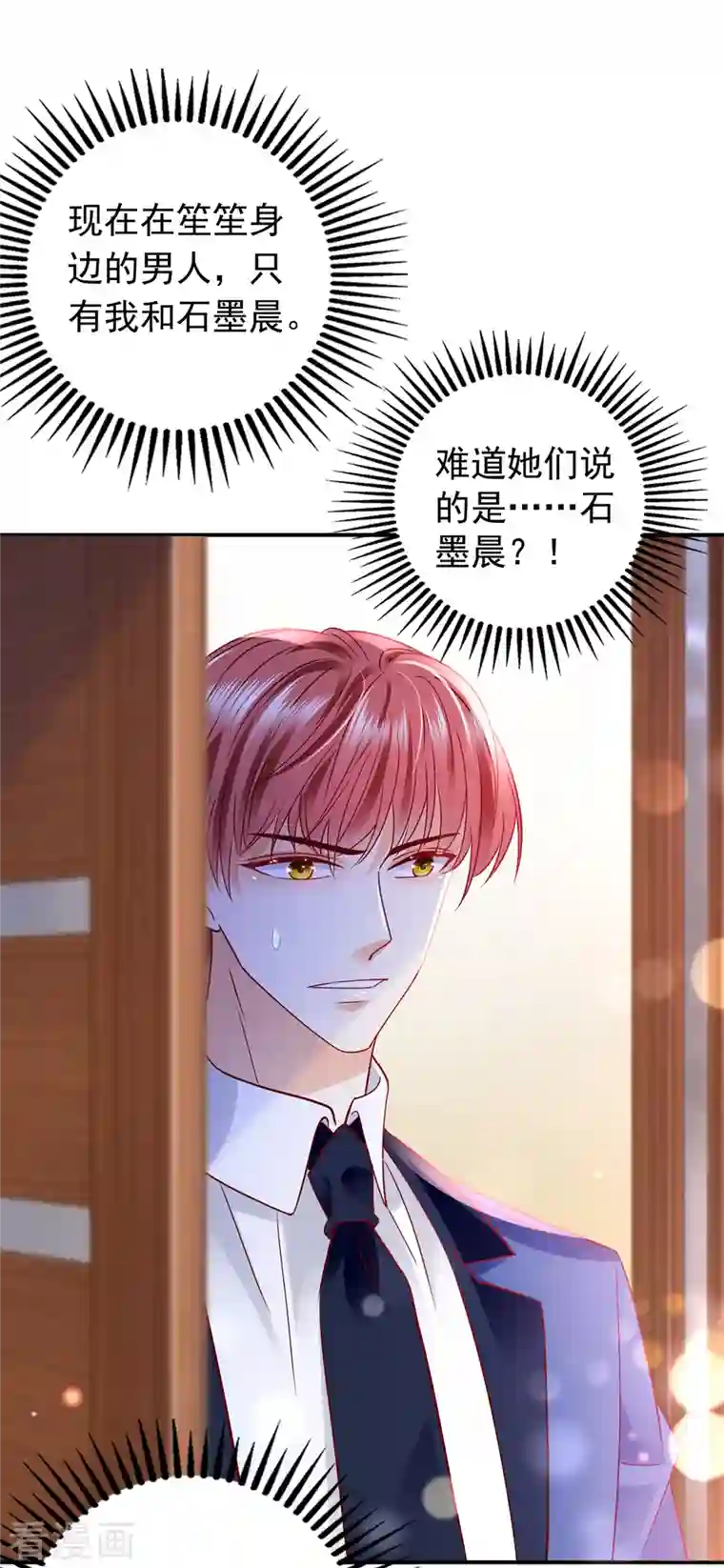 豪门天价前妻第705话 我选择祝福你们