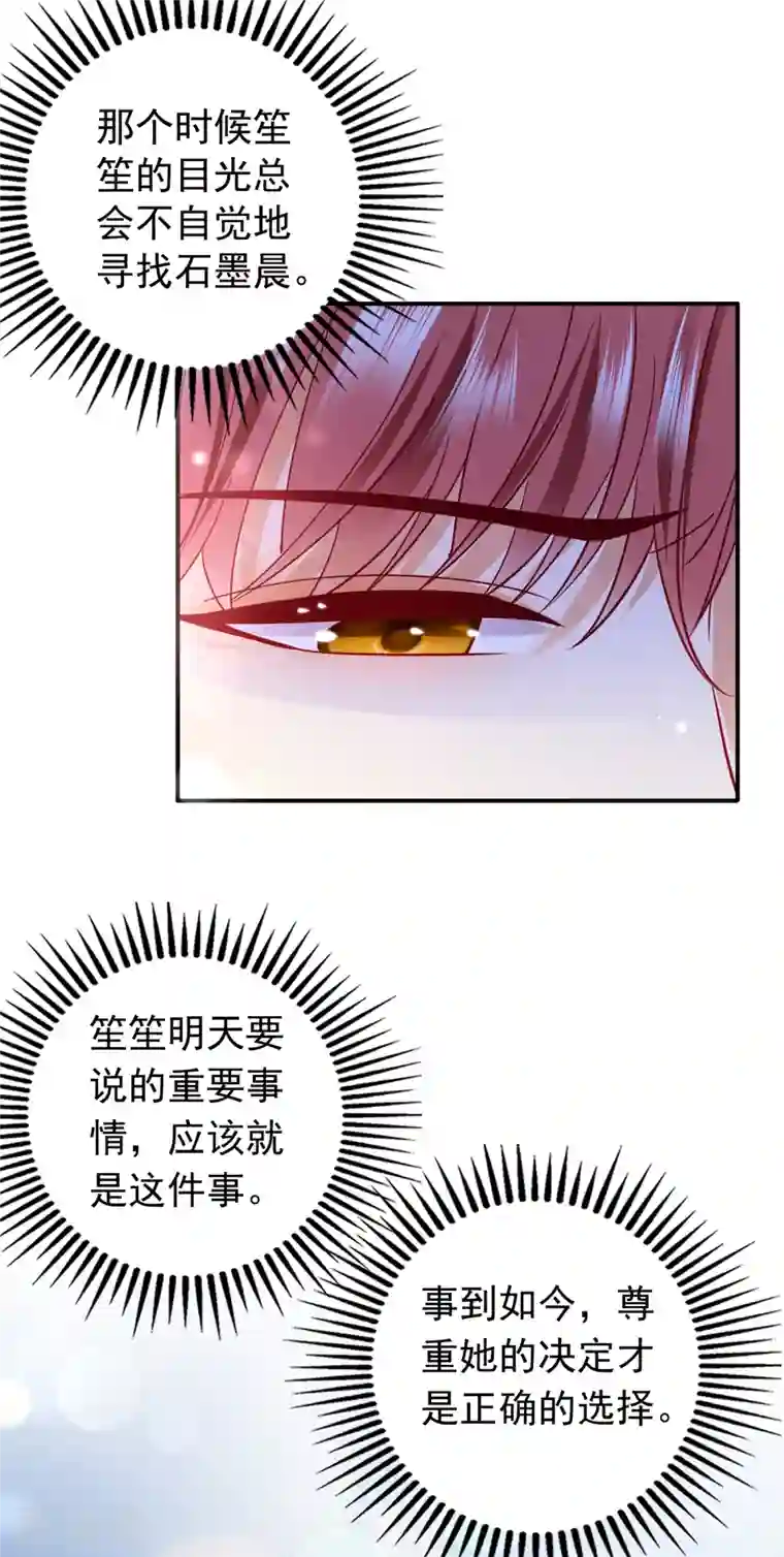 豪门天价前妻第705话 我选择祝福你们