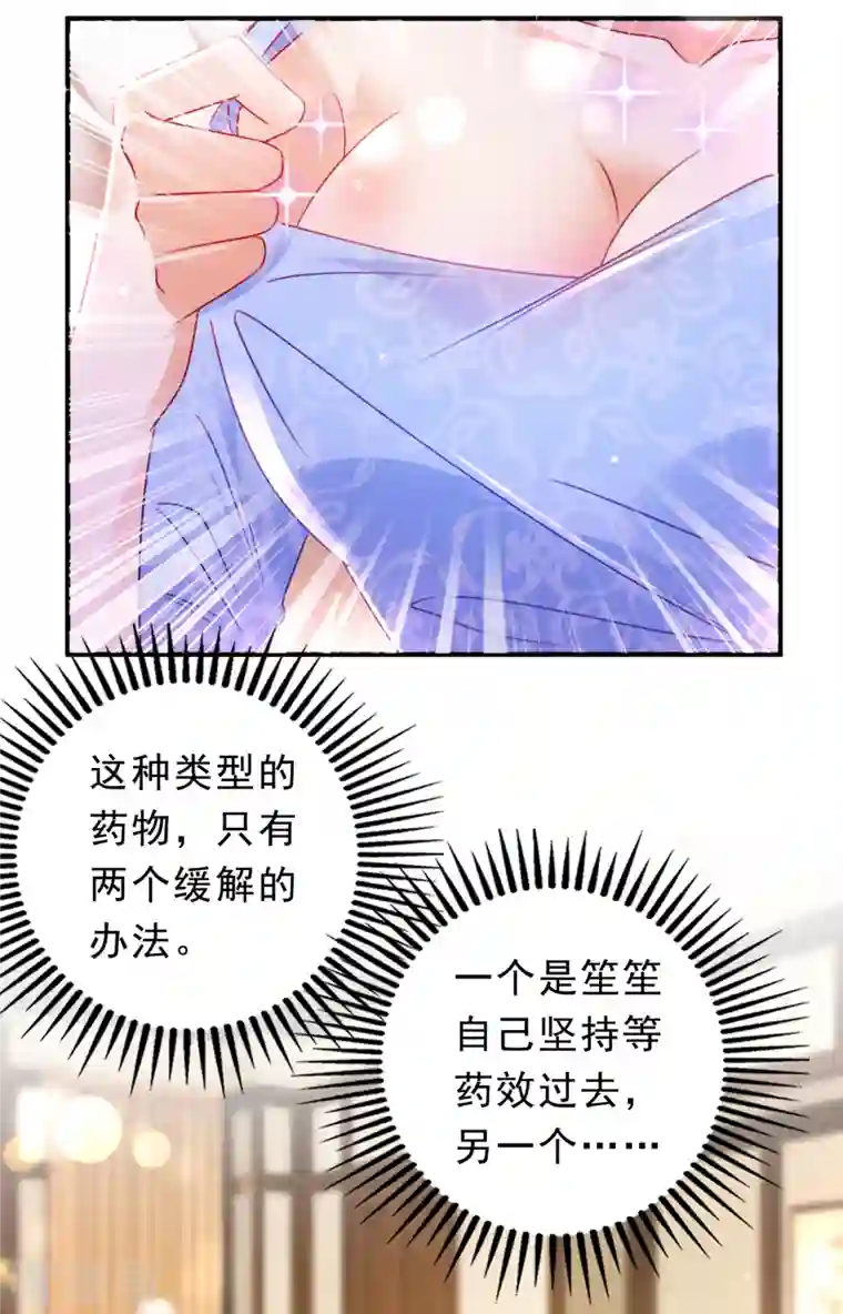 豪门天价前妻第706话 唐笙被下药了！