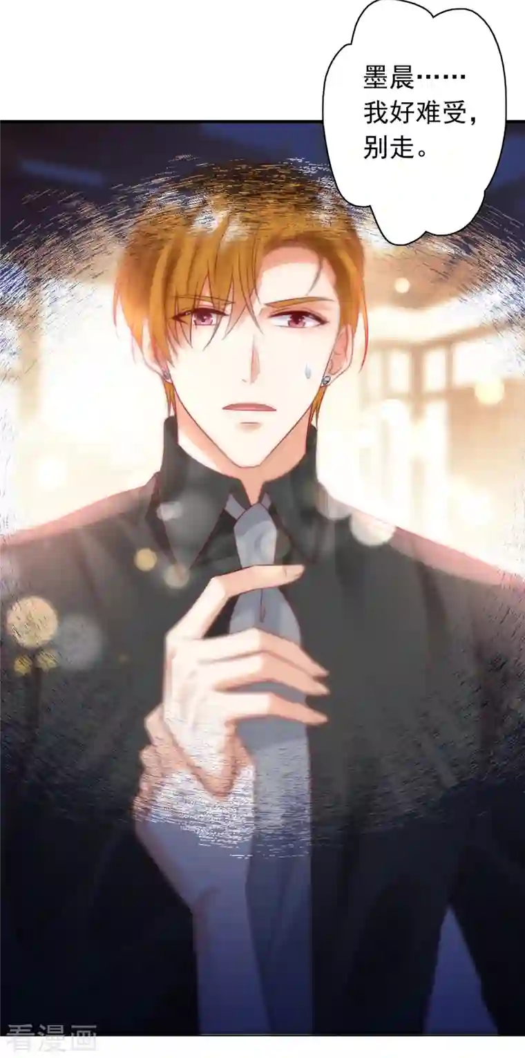 豪门天价前妻第706话 唐笙被下药了！