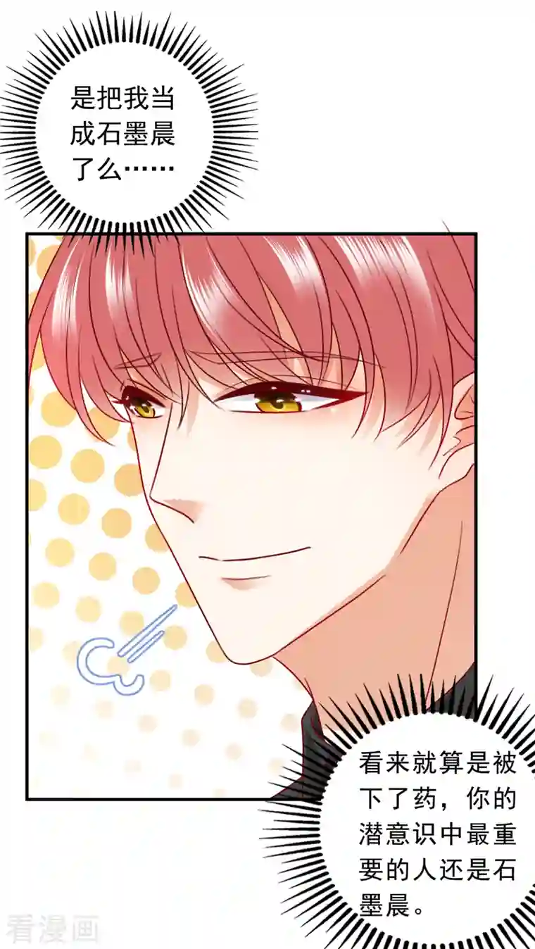 豪门天价前妻第706话 唐笙被下药了！