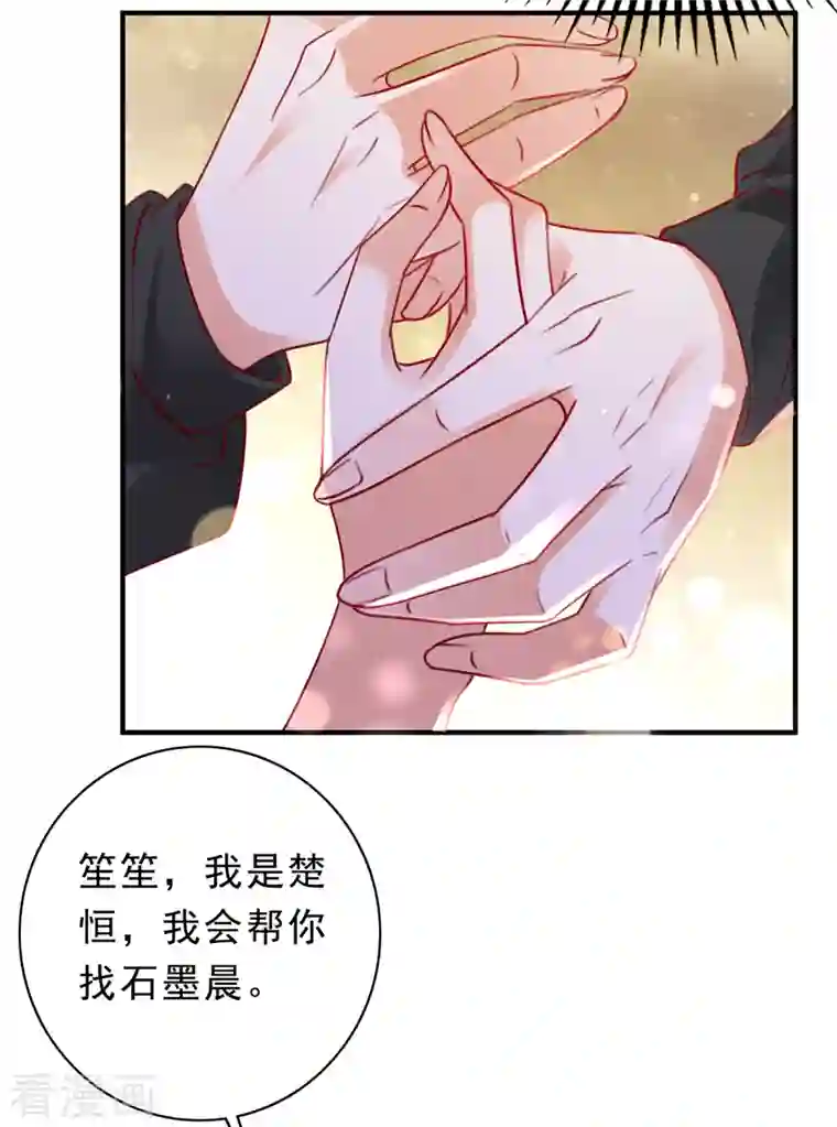 豪门天价前妻第706话 唐笙被下药了！