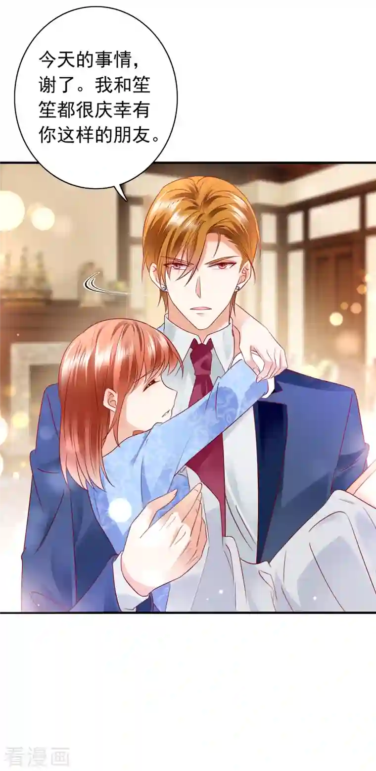 豪门天价前妻第706话 唐笙被下药了！