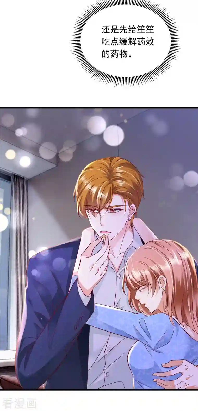 豪门天价前妻第706话 唐笙被下药了！