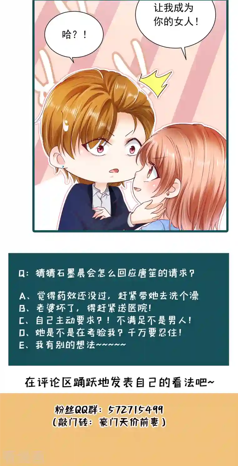 豪门天价前妻第706话 唐笙被下药了！