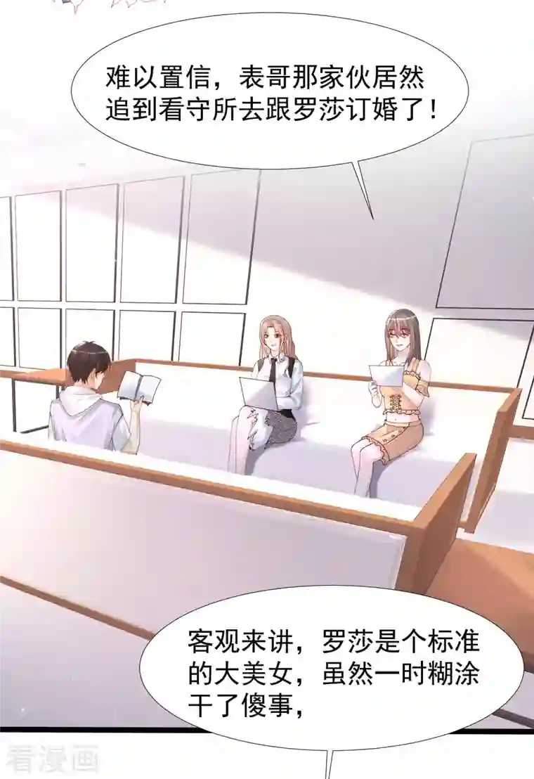 最强桃花运第239话 丈母娘们都来了？？？