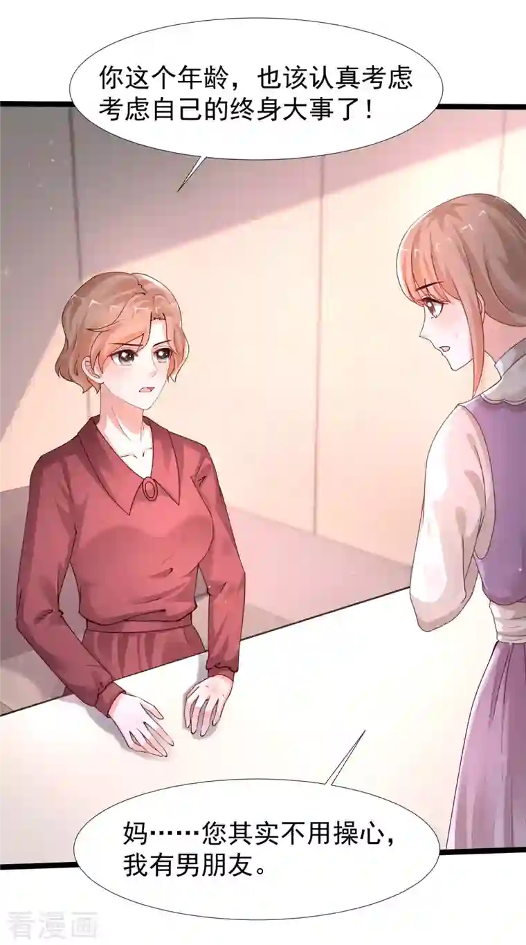 最强桃花运第239话 丈母娘们都来了？？？