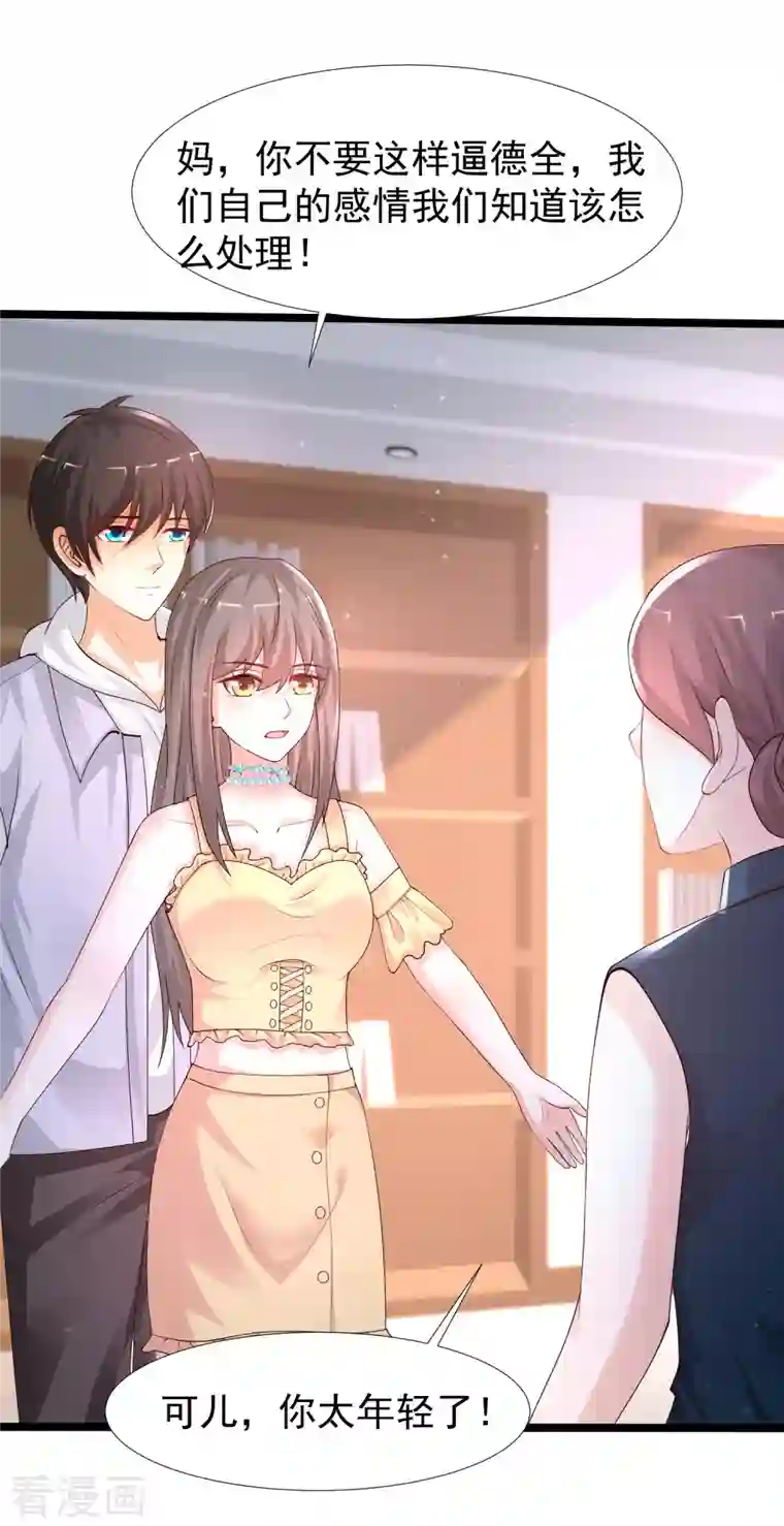 最强桃花运第239话 丈母娘们都来了？？？