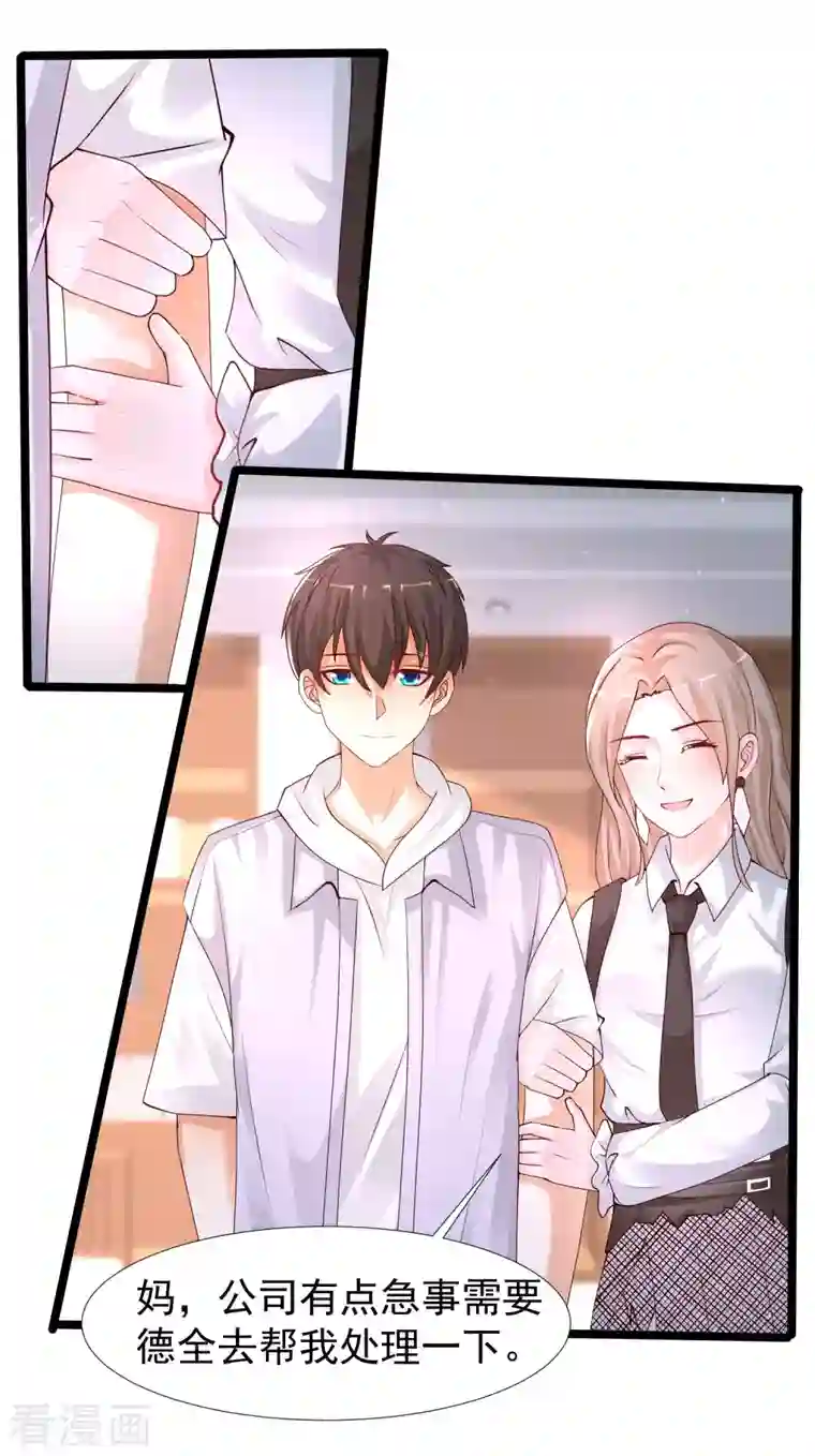 最强桃花运第239话 丈母娘们都来了？？？