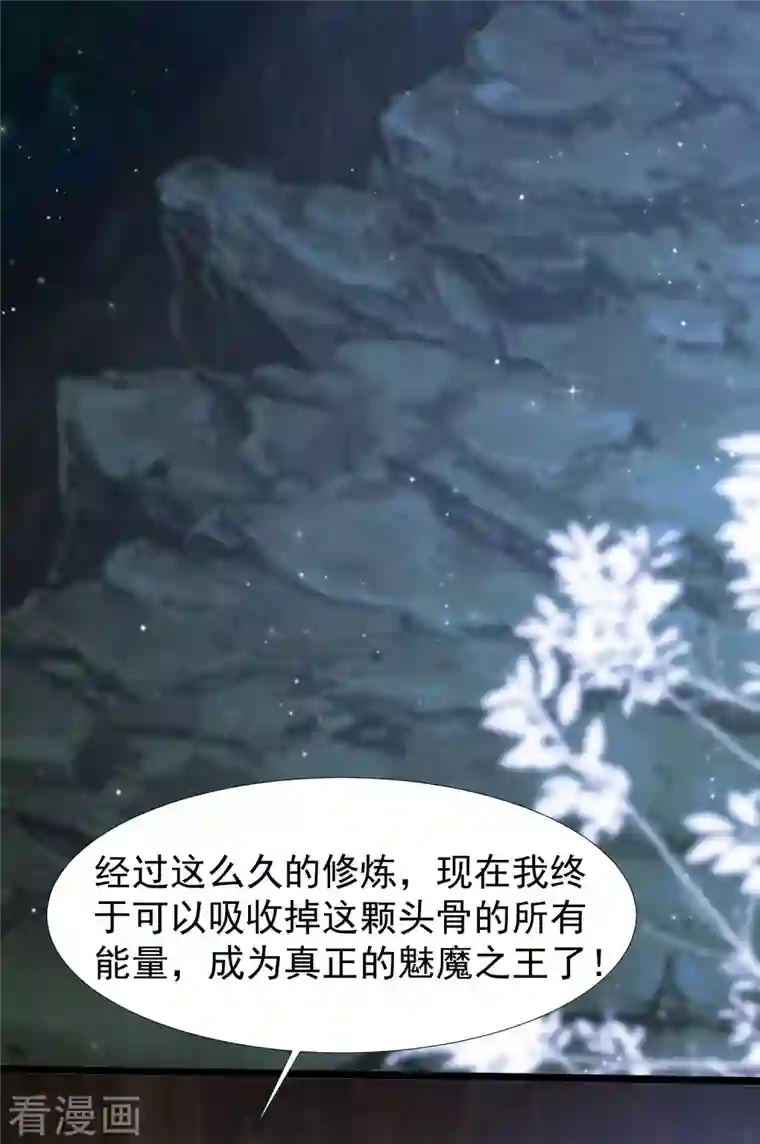 最强桃花运第240话 魅魔王复活？？？
