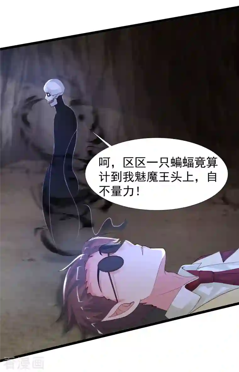 最强桃花运第240话 魅魔王复活？？？