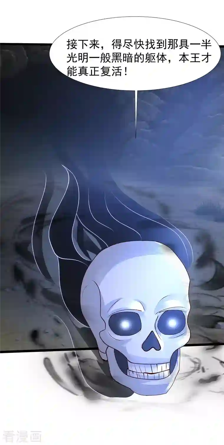 最强桃花运第240话 魅魔王复活？？？