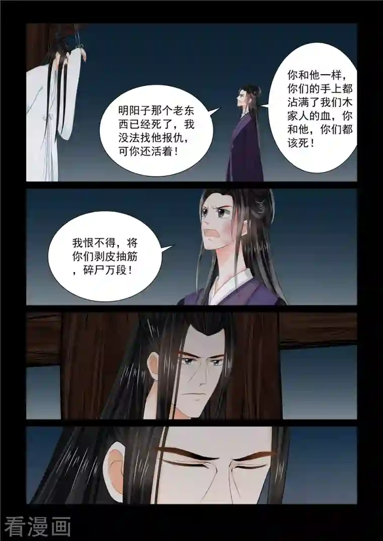 重生之慕甄第92话2 了结