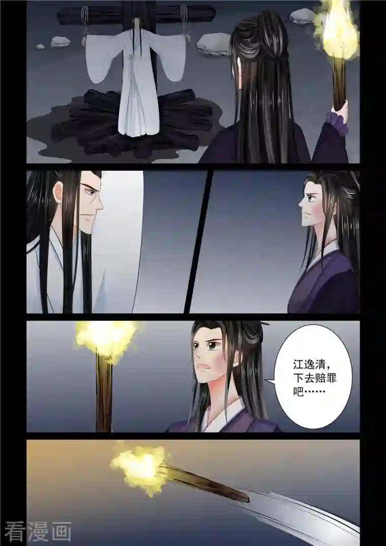 重生之慕甄第92话2 了结