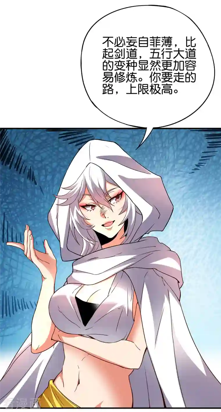 伏天圣主第2季148话 顾若晴和你是同族？！